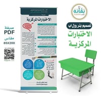 تصميم بنر الاختبارات المركزية