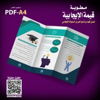 تصميم مطوية « قيمة الإيجابية »