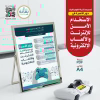 تصميم نشرة دور الأسرة في الاستخدام الآمن للإنترنت...