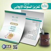 ملف برنامج تعزيز السلوك الإيجابي