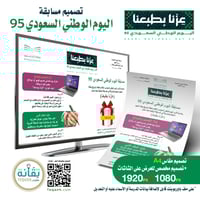 تصميم مسابقة الوم الوطني السعودي 95