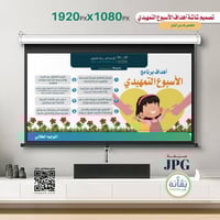 تصميم شاشة الأسبوع التمهيدي (بنات)