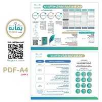 تصميم نشرة موجز قواعد السلوك للابتدائية - الإصدار...