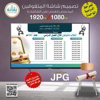 تصميم شاشة المتفوقين