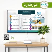 تصميم شاشة [ كيف أستعد لاختبار القدرات ]