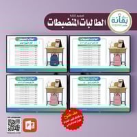 تصميم شاشة الطالبات المنضبطات