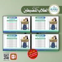 تصميم شاشة الطلاب المنضبطون