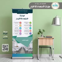 تصميم بنر مهارات الاستعداد للاختبارات