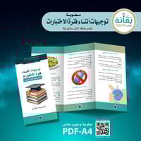 تصميم مطوية توجيهات أثناء فترة الاختبارات للمرحلة...