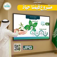 تصميم 3 شاشات تعريفية برنامج « قيمنا حياة »