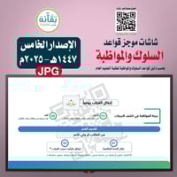 تصميم شاشات قواعد السلوك والمواظبة 1447هـ