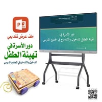 دور الأسرة في تهيئة الطفل للدخول والاندماج في المج...