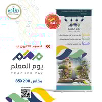 تصميم 3 بنرات رول اب يوم المعلم