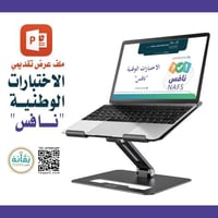 نافس - ملف عرض تقديمي