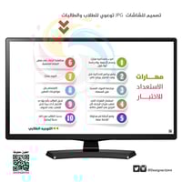 مهارات الاستعداد وأداء الاختبار