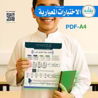 تصميم نشرة الاختبارات المعيارية