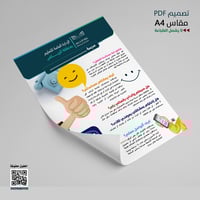 تصميم مجموعة خط مساندة الطفل