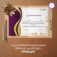 مجموعة تعزيز #السلوك#الايجابي (٦منتجات)