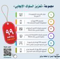 مجموعة تعزيز #السلوك#الايجابي (٦منتجات)