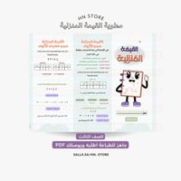 مطوية القيمة المنزلية للصف الثالث PDF
