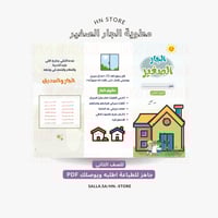 مطوية الجار الصغير للصف الثاني PDF