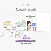 ‎ مطوية العروض التقديمية(طالبة) للصف الرابع PDF