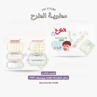 مطوية الطرح للصف الثالث PDF