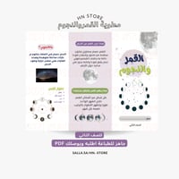 ‎مطوية القمر والنجوم للصف االثانيPDF