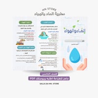 مطوية الماء والهواء للصف الخامس PDF