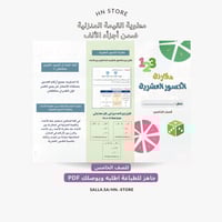 مطوية مقارنة الكسور العشرية للصف الخامس PDF