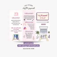 تصميم الأزياء للصف السادس PDF