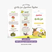 ‎مشروع لغتي محاصيل من بلادي للصف االثانيPDF