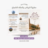 مطوية الرياض والملك الشجاع للصف الثالث PDF