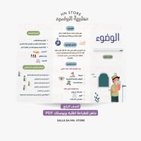 مطوية الوضوء للصف الرابع PDF