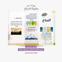 ‎مطوية المناخ للصف الخامس PDF