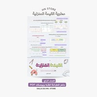 مطوية القيمة المنزلية للصف الرابع PDF