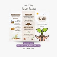 مطوية التربة للصف السادس PDF