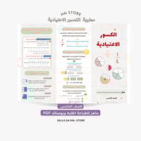 مطوية الكسور الاعتيادية للصف الخامس PDF