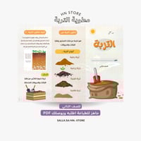 ‎مطوية التربة للصف االثانيPDF