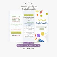 مطوية تقريب الاعداد والكسور العشرية للصف الخامس PD...
