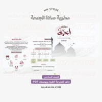 صلاة الجمعة للصف السادس.pdf