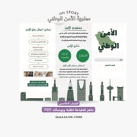 مطوية الامن الوطني للصف الخامس PDF