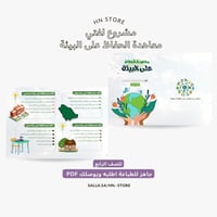مشروع لغتي معاهدة الحفاظ على البيئة للصف الرابعPDF
