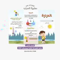 مطوية الحرارة للصف الثاني PDF