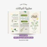 مطوية النباتات للصف الخامس PDF
