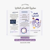 مطوية انقسام الخلايا للصف السادس PDF