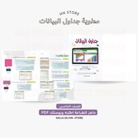 مطوية جداول البيانات للصف الخامس PDF