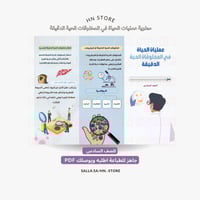 مطوية عمليات الحياة في المخلوقات الحية الدقيقة للص...