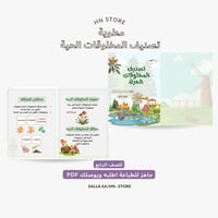 مطوية ‎تصنيف المخلوقات الحية للصف الرابع PDF