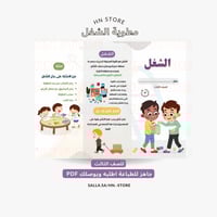 مطوية الشغل للصف الثالث PDF